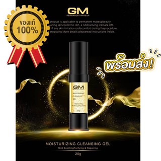 สครับปาก GM สครับคิ้ว ขจัดเซลล์ผิวที่ตายแล้ว ให้สีติดดี Moisturizing Cleansing Gel GM  20g. ของแท้ พร้อมส่ง