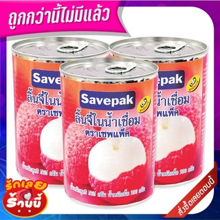 เซพแพ็ค ลิ้นจี่ในน้ำเชื่อม 565 กรัม x 3 กระป๋อง Savepak Lychee in Syrup 565 g x 3 Cans