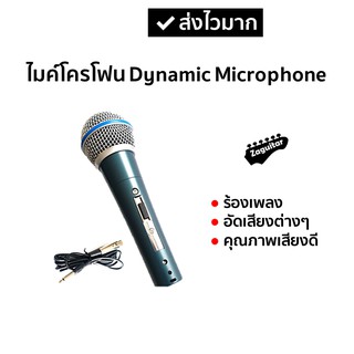 Dynamic Microphone ไมค์สาย ไมค์ร้องเพลงต่อกับเครื่องเสียง