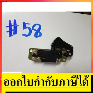 SW58 สวิทซ์  #58  สวิทซ์เเท่นตัดไฟเบอร์ ใหม่ , หินเจียร์ 7 นิ้ว  ยี่ห้อ LG  สินค้าเเท้จากตัวเเทนจำหน่าย เเนะนำ