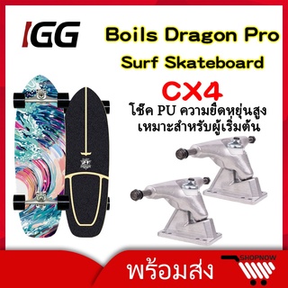 เซิฟสเก็ต เซิร์ฟสเก็ต สเก็ตบอร์ด GEELE Boils Dragon Pro เซิร์ฟสเก็ตบอร์ด CX7 ​สเก็ตบอร์ดผู้ใหญ่ skateboards surfskate