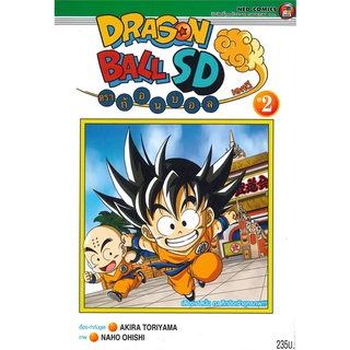 [พร้อมส่ง] หนังสือใหม่มือหนึ่ง DRAGON BALL SD เล่ม 2 เสียงเฮสนั่น ณ ศึกชิงเจ้ายุทธภพ