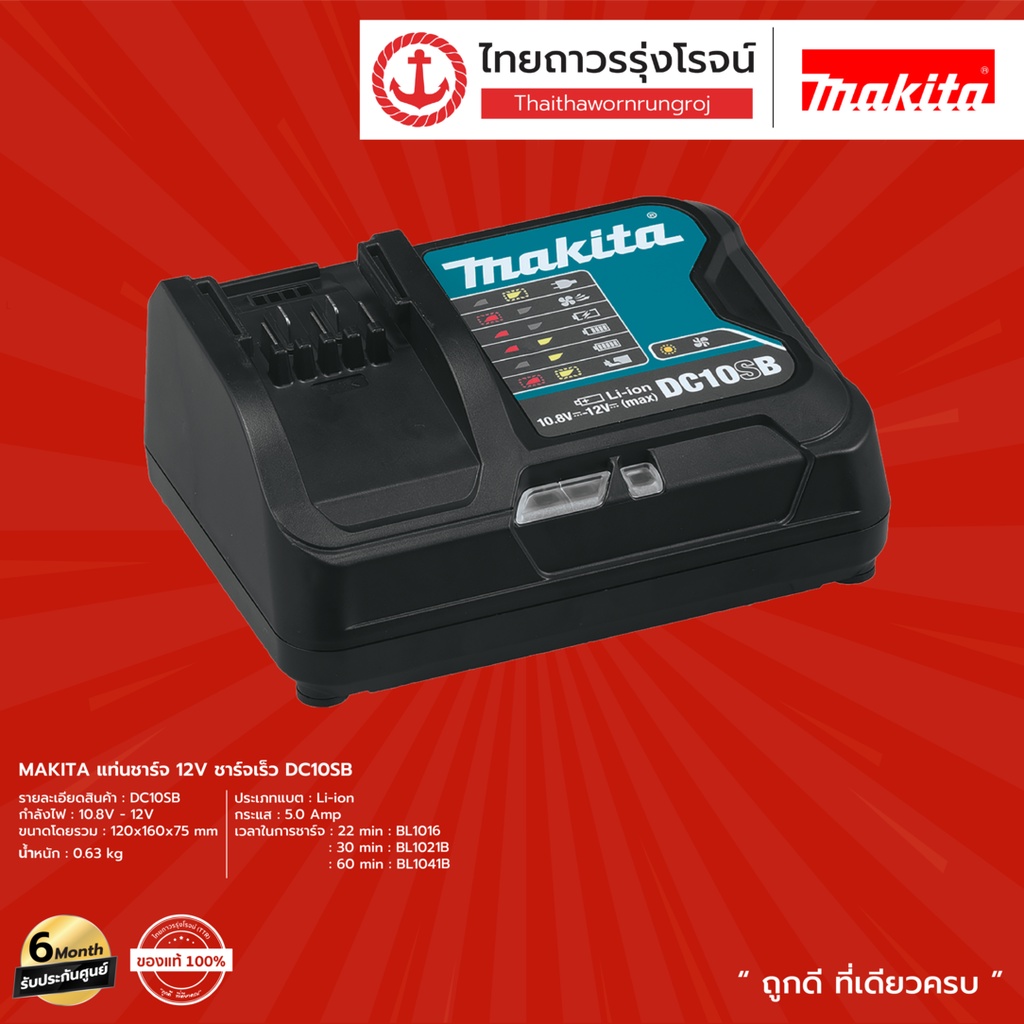 MAKITA DC10 DC40 แท่นชาร์จ รุ่น DC10SB , DC40RA และ แบตเตอรี่ รุ่น BL1830 , BL4025 , BL4040 ไม่มีกล่