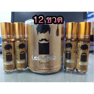 Legano Hair Serum 10ml.x12 ลีกาโน่ เซรั่มปลูกผม ปลูกหนวด ปลูกคิ้ว เร่งผมยาว