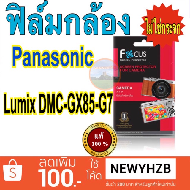 พร้อมส่ง！！ ฟิล์มกล้อง panasonic Lumix DMC-GX85/G85/G100/G7 ไม่ใช่กระจก