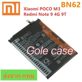 แบตเตอรี่ แท้ Xiaomi Redmi Note 9 4G / Xiaomi Poco M3 BN62 6000mAh ประกันนาน 3 เดือน