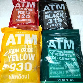 แม่สีฝุ่นผสมซีเมนต์ สีฝุ่นตราATM ถุงละ1kg.