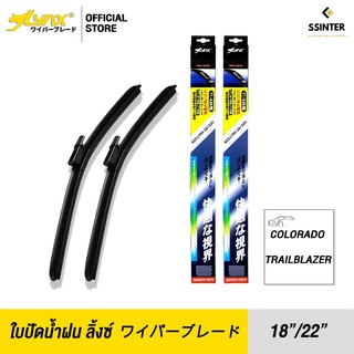 LYNX Wiper Blade ใบปัดนำ้ฝน ลิ้งซ์ ขนาด 18 นิ้ว และ 22 นิ้ว