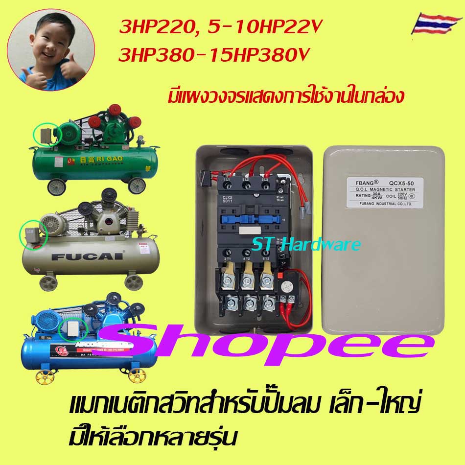ST Hardware Winner แมกเนติกสวิทปั๊มลม อะไหล่ปั๊มลม Air compressor Magnetic switch มีให้เลือกหลายรุ่นหลายขนาด