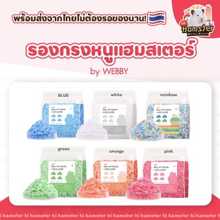 รองกรง webby สำหรับหนูแฮมสเตอร์ ผ้าปูที่นอน ระงับกลิ่นกาย ปลอดฝุ่น ผ้าฝ้าย ไม่ใช่กระดาษ