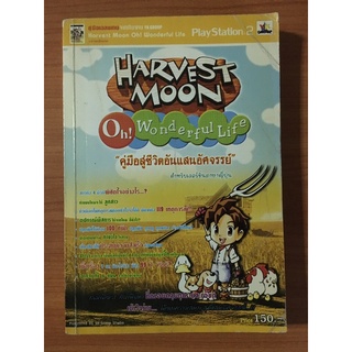 หนังสือบทสรุป Harvest Moon Oh! Wonderful Life (PS2)