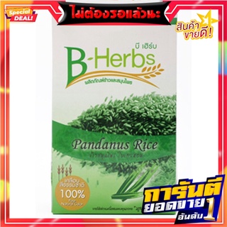 บีเฮิร์บข้าวมะลิหอมเคลือบสมุนไพรใบเตย 1กก. B-Herbs, jasmine rice, coated herbs, Pandan leaves 1 kg.