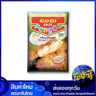 เกล็ดขนมปังชุบทอด 1000 กรัม โกกิ Gogi Bread Crumbs เกล็ดขนมปัง ชุบทอด