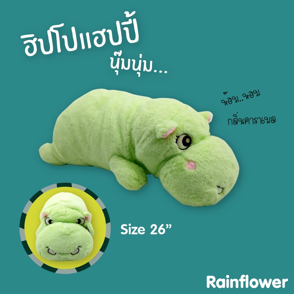 ตุ๊กตาฮิปโปแฮปปี้นุ๊มนุ่ม กลิ่นหอมคาราเมล