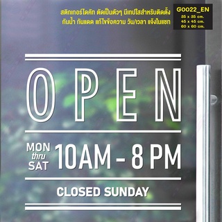 สติ๊กเกอร์ติดกระจก สติกเกอร์ร้านกาแฟ ร้านอาหาร OPEN เวลา เปิด-ปิด  (G0022_EN) ป้ายเวลา สติกเกอร์ สติ๊กเกอร์แต่งร้าน