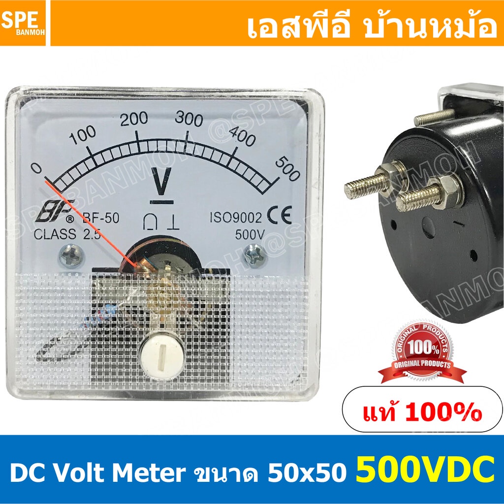 BF50DC 500V DC Analog DC Panel Meter 50x50 ดีซี พาแนลมิเตอร์ Panel DC Volt Meter DC Amp Meter หน้าจอ