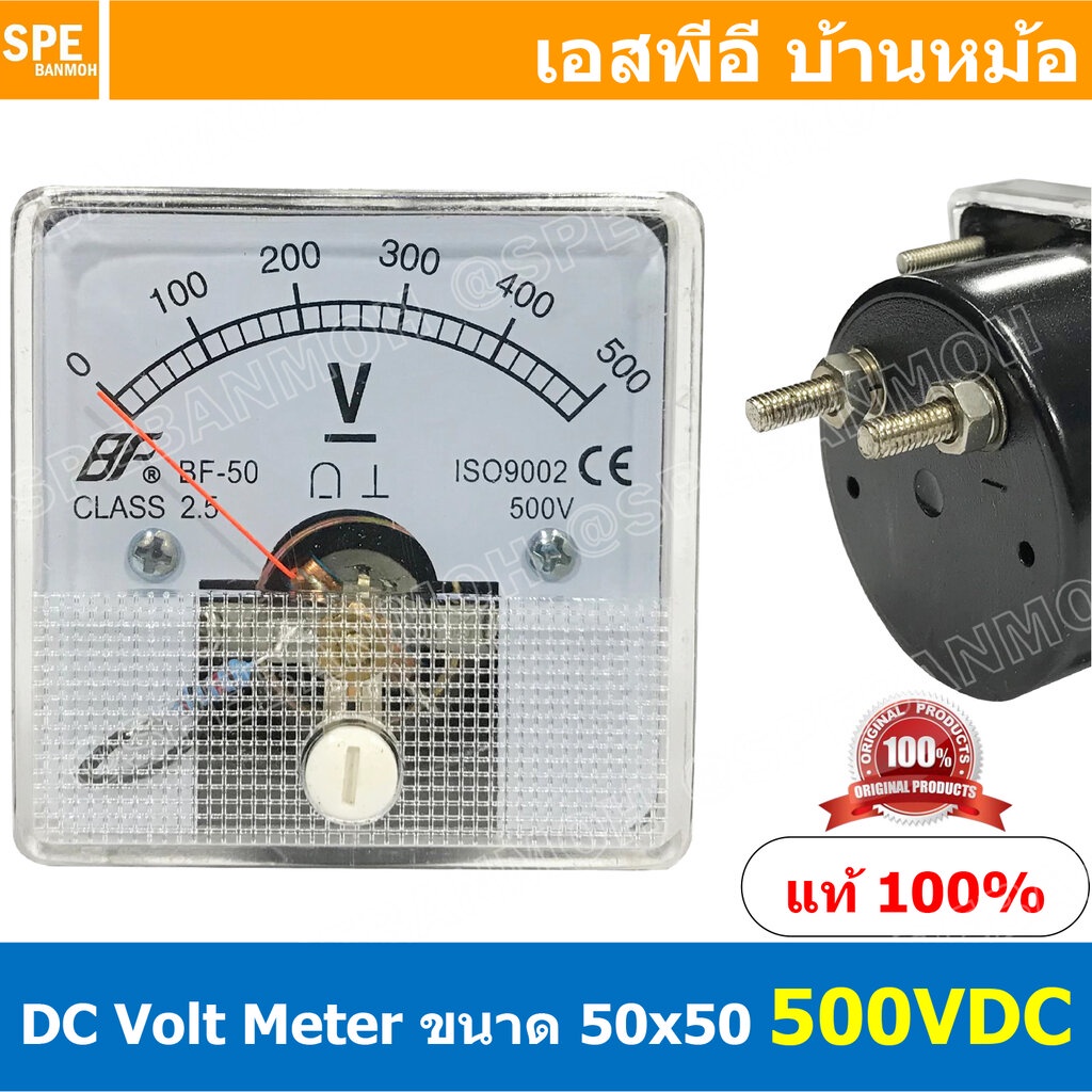 BF50DC 500V DC Analog DC Panel Meter 50x50 ดีซี พาแนลมิเตอร์ Panel DC Volt Meter DC Amp Meter หน้าจอวัดกระเเสไฟฟ้า ดี...