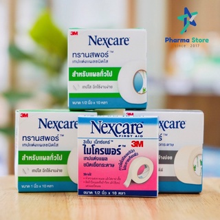 Nexcare micropore / transpore เทปแต่งแผล เยื่อกระดาษ / ชนิดใส ใช้ปิดทับแผลหรือผ้าก๊อช