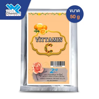 Vitamin C / L-Ascorbic Acid / วิตามินซี ขนาด 50 g