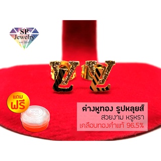 SPjewelry ต่างหูทอง รูปหลุยส์ (สีทอง) แถมฟรี!!ตลับใส่ทอง