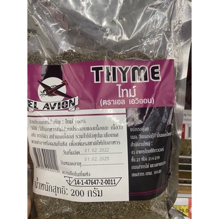 Thyme El Avion 200 G. ไทม์ เอล เอวิออน