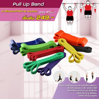 ยางยืดออกกำลังกาย แบบห่วง ยางยืดดึงข้อ ยางยึดสร้างกล้ามPull Up Band