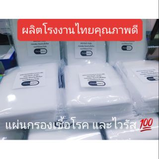 😷แผ่นกรอง😷 กันละอองไอจามและกันน้ำซึมได้ 100 ชิ้น/แพ็ค พร้อมส่ง 📌 โรงงานไทย