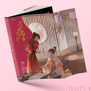 将进酒 เชิญร่ำสุรา เล่ม 4