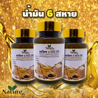 🔥พร้อมส่ง🔥 น้ำมัน 6 สหายสกัดเย็น Mixed Oil 💯 Nature Farm 60 แคปซูล