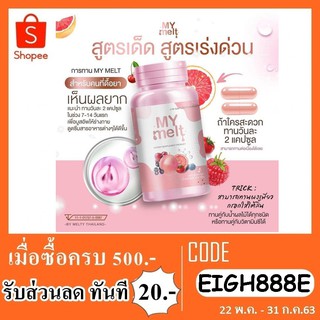 อาหารเสริม my melt 30แคปซูล 18.3g