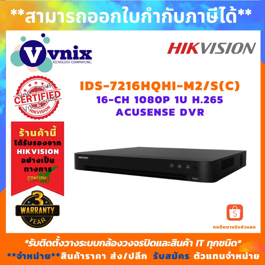 Ids 7216hqhi M2 S C เคร องบ นท กภาพ กล องวงจรป ด Hikvision 16 Ch 1080p 1u H 265 Acusense Dvr By Vnix Group Shopee Thailand