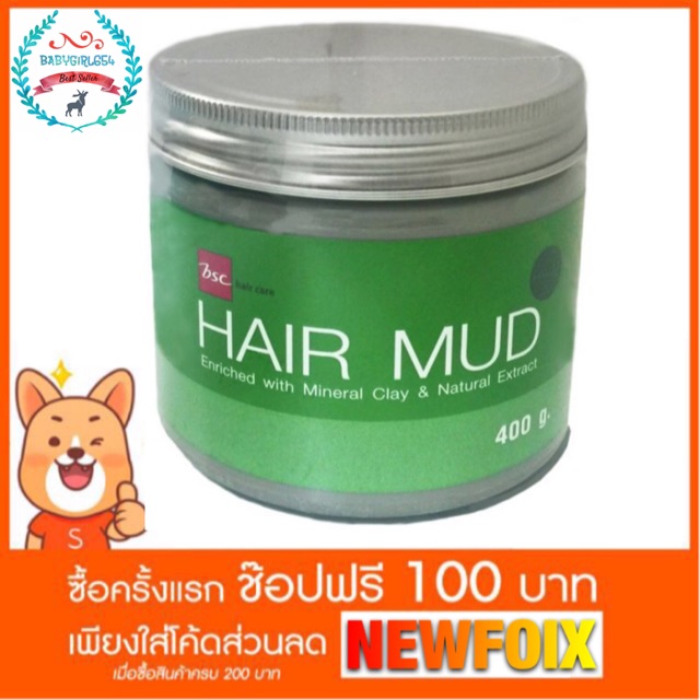 🔥แท้🔥BSC Hair Care Mud Enriched Mineral Clay & Chemicals Clean บีเอสซี แฮร์ มัด โคลนหมักผม ฟื้นฟูผม 