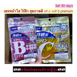 เซ็ทหน้าใสไร้สิว ตัวเทพของ dhc vitamin c sustainable +BMIx presistent30days