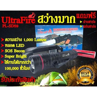 ไฟฉาย UltraFire PL-SD59 สุดยอดไฟฉาย สว่างมากถึง 1000 Lumen ใช้งานง่าย พร้อมของแถมถ่านชาร์จ