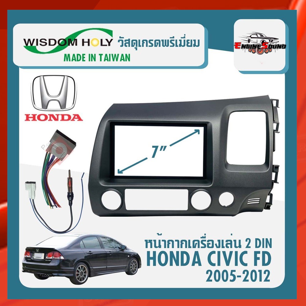 หน้ากาก HONDA CIVIC FD หน้ากากวิทยุติดรถยนต์ 7" นิ้ว 2 DIN ฮอนด้า ซีวิค นางฟ้า ปี 2005-2013 ยี่ห้อ WISDOM HOLY สีเทา