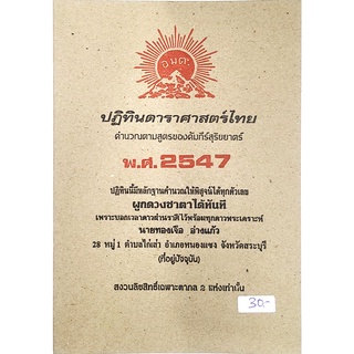 ดาราศาสตร์ 2547 30บาท ทองเจือ อ่างแก้ว