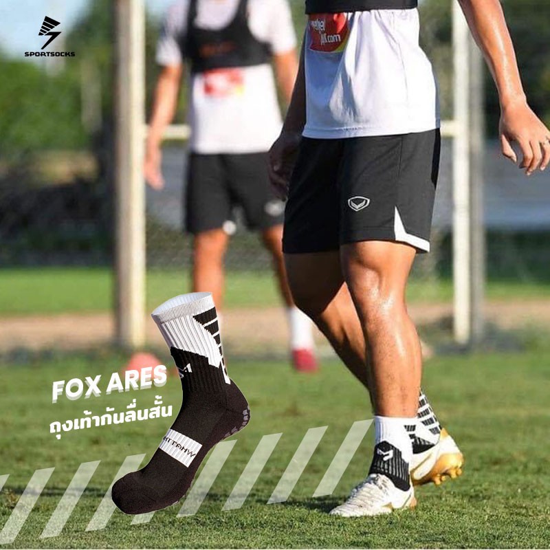 ถุงเท้ากันลื่นแบบสั้น [Foxsox Ares20] ถุงเท้ากีฬาฟุตบอล Short Football Socks (Non-Slip) (สินค้าพร้อม