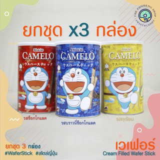 ยกชุด! เวฟเฟอร์ 3 รส 3 กระป๋อง ( รสทุเรียน/บราวนี่ช็อกโกแลต/ช็อกโกแลต) ⭐ ไม่รับชาระเงินด้วย บัตรเครดิต ⭐