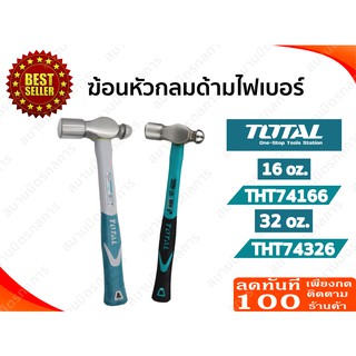 🔥ลด 50% ใส่โค้ด INCLZ44🔥 Total ค้อนหัวกลมด้ามไฟเบอร์ ขนาด 16oz รุ่น THT74166 ยี่ห้อ