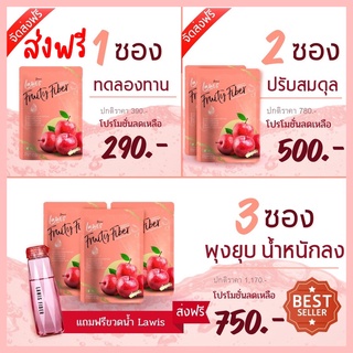 Lawis Fruity Fiber ไฟเบอร์ลาวิช ลาวิส  ไฟเบอร์น้ำชง อาหารเสริมลดน้ำหนัก น้ำตาล0% ไฟเบอร์สูง ขับถ่ายง่าย ไม่มียาถ่าย