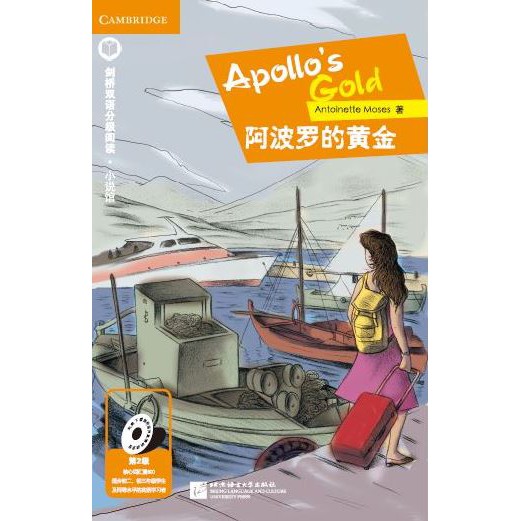 หนังสืออ่านนอกเวลาภาษาอังกฤษเรื่อง Apollo's Gold +MPR (ระดับ 2) Apollo's Gold+MPR(English Reading: L
