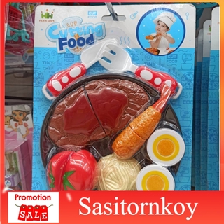 sasitornkoy ชุดอาหารจำลอง Cutting Food ชุดของเล่นจำลอง ของเล่นเสริมพัฒนาการเด็ก ของเล่นเด็ก ของเล่นบทบาทสมมุติ