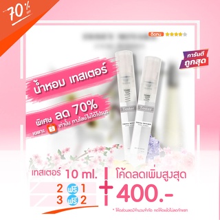 Sale‼️ 🔥น้ำหอมเทสเตอร์ 10 ml. - Miyake Dlssey