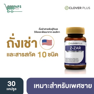 ใหม่! Clover plus Z-ZAR วิตามิน บำรุงร่างกาย ถั่งเช่า ทิเบต สกัดเข้มข้น วิตามินบี 6 เห็ดหลินจือ 1กระปุก