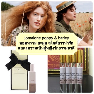 น้ำหอม โจมาโลนป๊อปปี้ - jomalone poppy &amp; barley