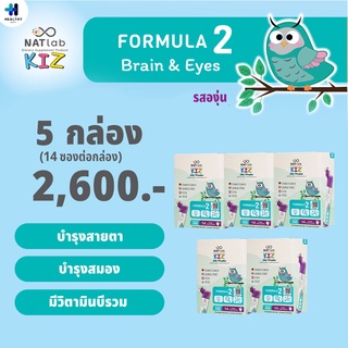 NATlab Kiz แนทแล็บ เจลลี่วิตามินรสองุ่น สูตร 2 5 กล่อง สูตรบำรุงสมอง สายตา กล่องละ 14 ซอง