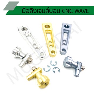 มือลิงเจมส์บอน CNC WAVE