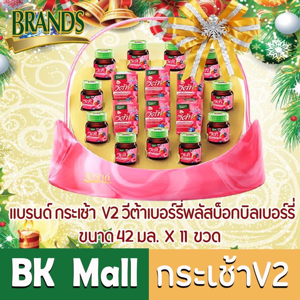 กระเช้าแบรนด์ Lovely Hamper (Hamper V2) แบรนด์วีต้า เบอร์รี่พลัส บ็อกบิลเบอร์รี่ ขนาด42 มล.X 11 ขวด
