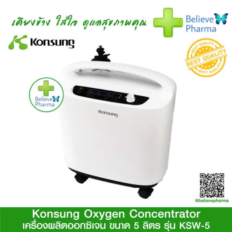 Oxygen Concentrator Konsung ถูกที่สุด พร้อมโปรโมชั่น ก.พ. 2026 | BigGo ...