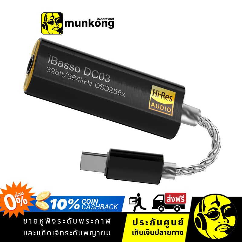 iBasso DC03 แดค/แอมป์ ขนาดพกพา